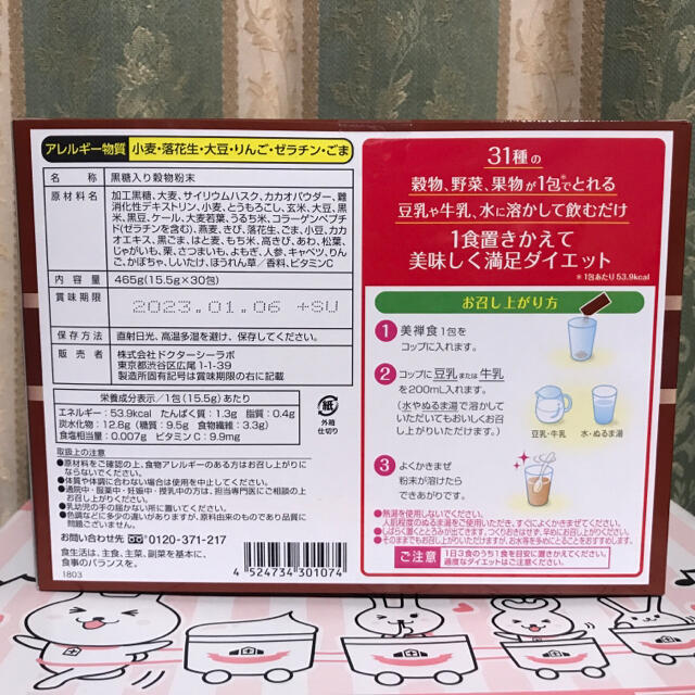 Dr.Ci Labo(ドクターシーラボ)の新品未開(発送時箱開封)ドクターシーラボ 美禅食(カカオ味) 15.4g×30包 コスメ/美容のダイエット(ダイエット食品)の商品写真