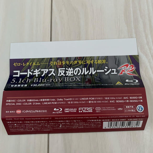 コードギアス　反逆のルルーシュ　5.1ch Blu-ray BOX