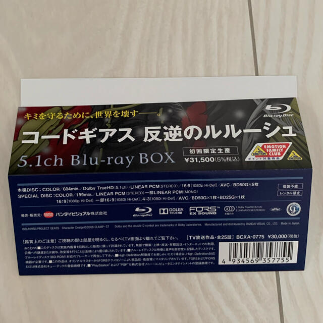 コードギアス　反逆のルルーシュ　5.1ch Blu-ray BOX 4