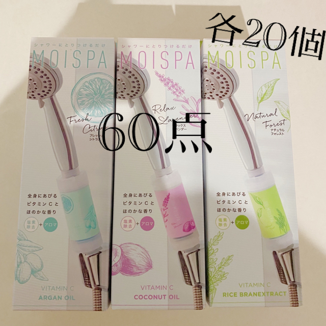 コスメシャワーフィルター MOISPA　フレッシュシトラス　モイスパ