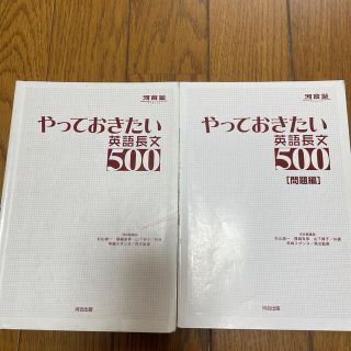 やっておきたい英語長文500(語学/参考書)