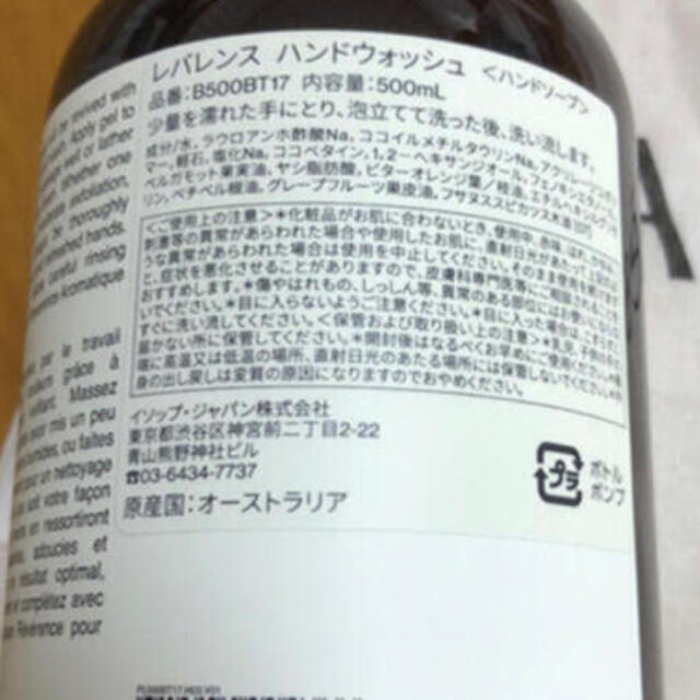 Aesop(イソップ)のレバレンス　ハンドウォッシュ コスメ/美容のボディケア(ボディソープ/石鹸)の商品写真