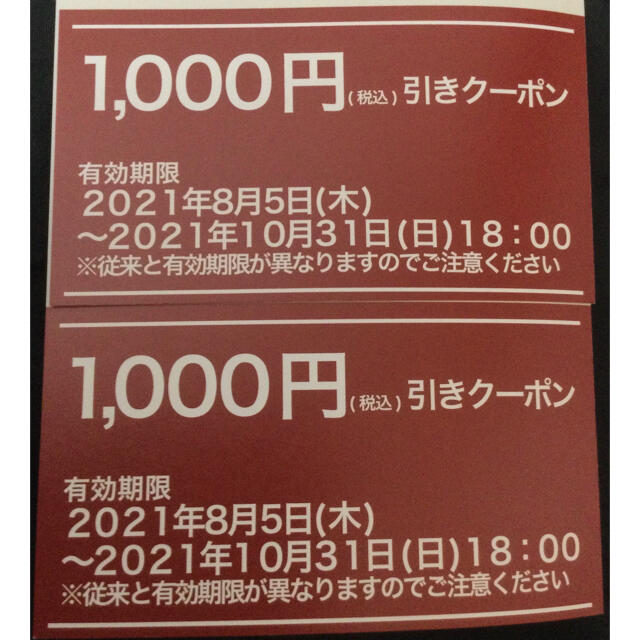 アスクル 株主優待 LOHACOクーポン2000円分 チケットの優待券/割引券(ショッピング)の商品写真