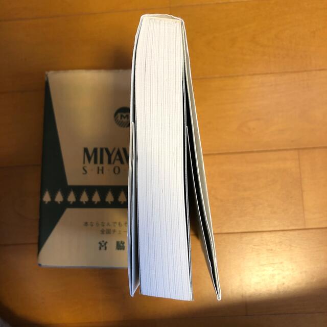 日経BP(ニッケイビーピー)の宝くじで１億円当たった人の末路 エンタメ/ホビーの本(その他)の商品写真