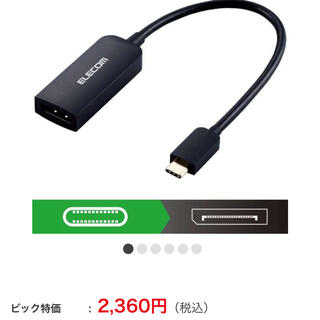 エレコム(ELECOM)のELECOM DisplayPort type-c(映像用ケーブル)