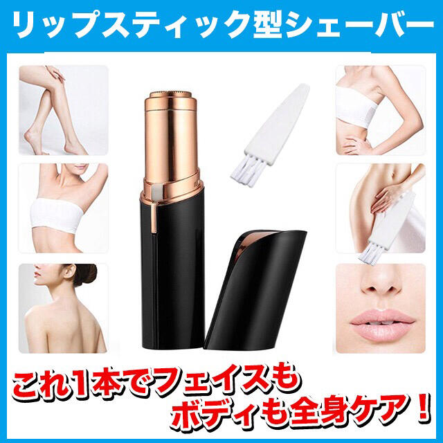 リップスティック型(口紅型)電動フェイスシェーバー【色:ブラック
