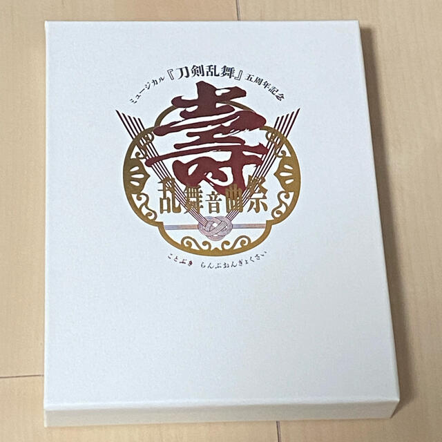 ミュージカル『刀剣乱舞』五周年記念 壽 乱舞音曲祭（初回限定盤）Blu