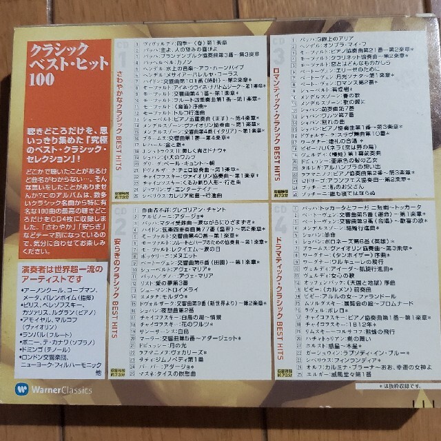 クラシック BEST HITS 100 エンタメ/ホビーのCD(クラシック)の商品写真