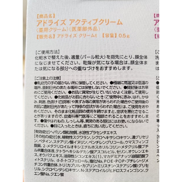 大正製薬(タイショウセイヤク)のマキア　MAQUIA　2021年　8月号付録　大正製薬 アドライズ　サンプル　　 コスメ/美容のキット/セット(サンプル/トライアルキット)の商品写真