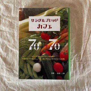 サラダ＆ブレッドカフェ(料理/グルメ)