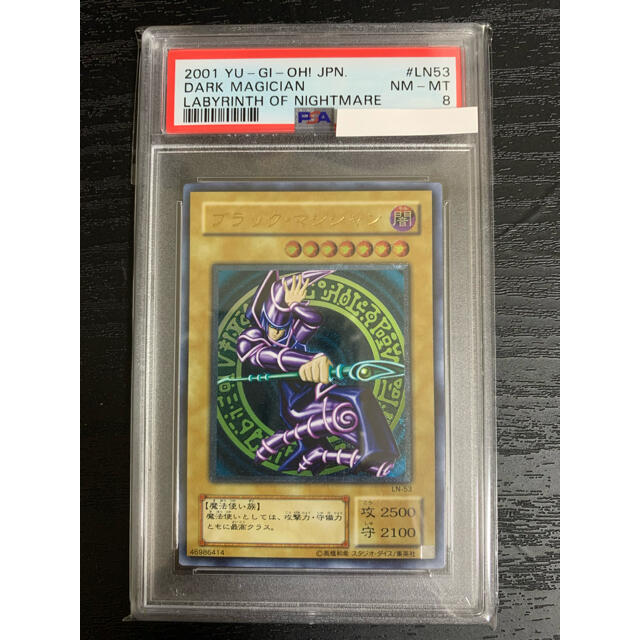 遊戯王 ブラックマジシャン レリーフ PSA8