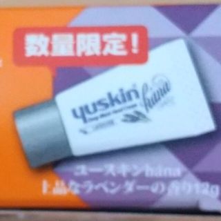 ユースキン(Yuskin)のユースキンハンドクリーム(ハンドクリーム)