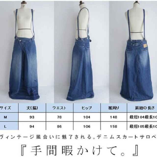 antiqua(アンティカ)のアンティカ☆デニムサロペットスカート レディースのスカート(ロングスカート)の商品写真