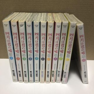 コウダンシャ(講談社)の四月は君の嘘 全巻 9～11巻は【未開封】(全巻セット)