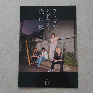 [ALEXANDROS]会報誌17(ミュージシャン)