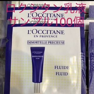 ロクシタン(L'OCCITANE)のロクシタン 乳液サンプル 100個 イモーテルプレシューズミルク(乳液/ミルク)