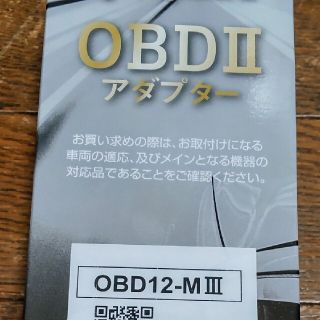 ユピテル(Yupiteru)のユピテル　OBD12 M Ⅲ (レーダー探知機)