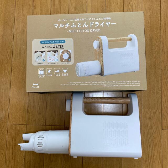 おしゃれ家電Bruno マルチふとんドライヤー