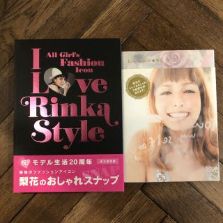 「I Love Rinka Style 」「Love myself」　梨花　本(女性タレント)