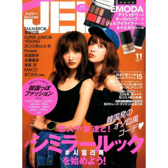 EMODA(エモダ)の【雑誌】JELLY（ジェリー） 11月号 エンタメ/ホビーの雑誌(ファッション)の商品写真