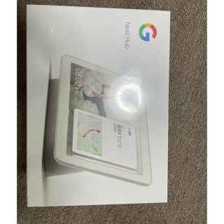 グーグル(Google)のGoogle nest hub(スピーカー)