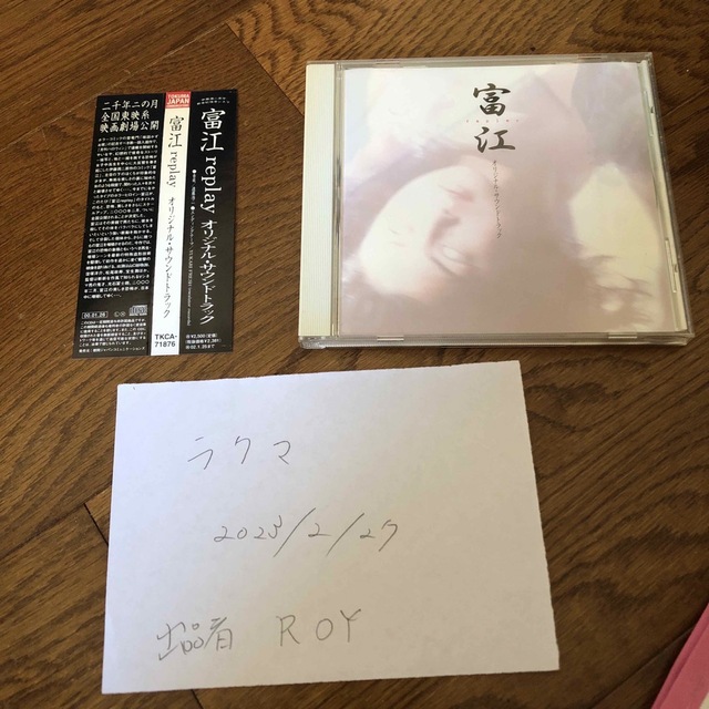 富江　replay  オリジナル・サウンドトラック エンタメ/ホビーのCD(映画音楽)の商品写真