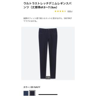 ユニクロ(UNIQLO)の＊UNIQLO＊ウルトラストレッチデニムレギンスパンツ(レギンス/スパッツ)