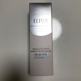 エリクシール(ELIXIR)の資生堂 エリクシール ホワイト クリアエマルジョン T II 乳液(130ml)(乳液/ミルク)