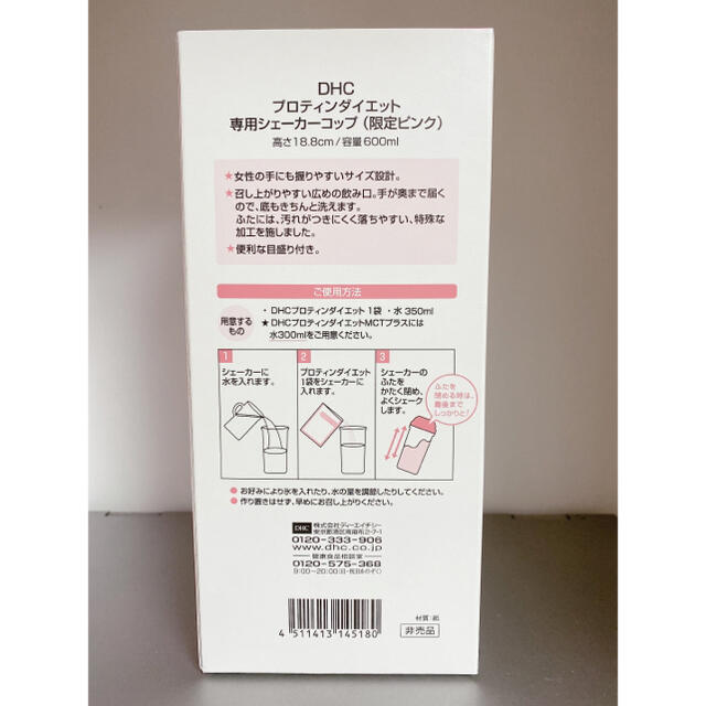 DHC(ディーエイチシー)のDHC プロテインダイエット　専用シェーカーコップ　限定ピンク インテリア/住まい/日用品のキッチン/食器(容器)の商品写真