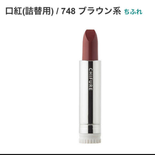 ちふれ(チフレ)のCHIFURE ちふれ　口紅　リップスティック　リップ コスメ/美容のベースメイク/化粧品(口紅)の商品写真