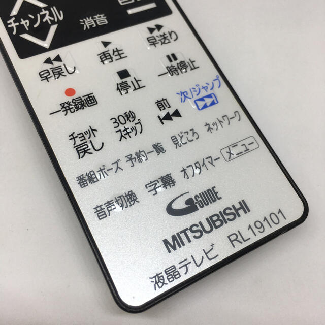 三菱(ミツビシ)の◎ 三菱 MITSUBISHI テレビ リモコン ◎S1535 スマホ/家電/カメラのテレビ/映像機器(テレビ)の商品写真