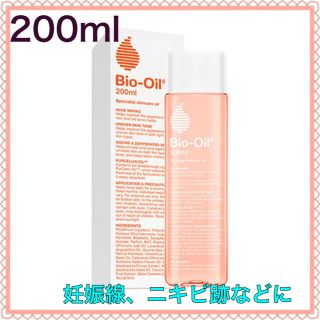 バイオイル(Bioil)の【新品未使用】バイオイル バイオオイル 200ml(ボディオイル)