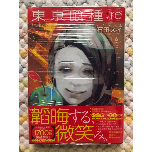 東京喰種 Re 6巻 初版の通販 By モノ S Shop ラクマ