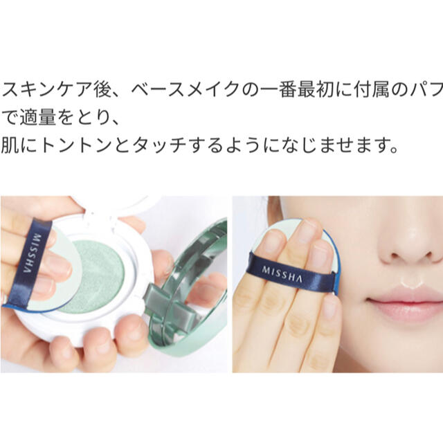 MISSHA(ミシャ)の【未使用】ミシャ M クッションベース ミント 化粧下地 コスメ/美容のベースメイク/化粧品(化粧下地)の商品写真