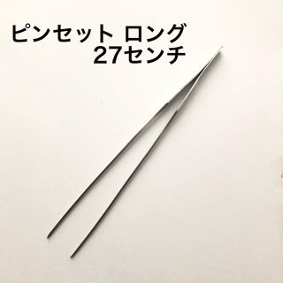 ピンセット ロング 27センチ ストレートタイプ(アクアリウム)