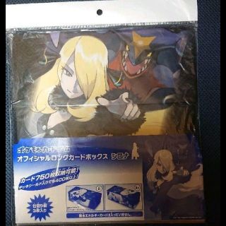 ポケモンカードゲーム オフィシャルロングカードボックス シロナ