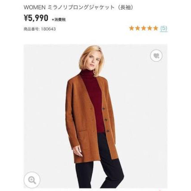 UNIQLO(ユニクロ)の新品未使用★ミラノリブロングジャケット★人気色★今季2016年aw レディースのジャケット/アウター(ノーカラージャケット)の商品写真