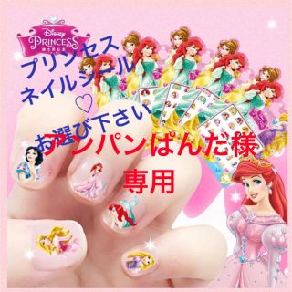 ディズニープリンセスネイルシール(ネイル用品)