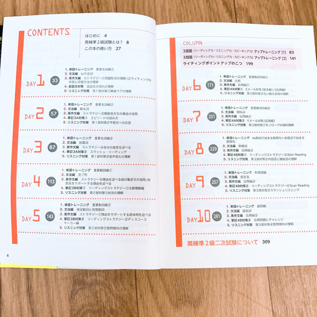 4技能総合対策 英検準2級10days ライティング強化で得点力アップ エンタメ/ホビーの本(資格/検定)の商品写真