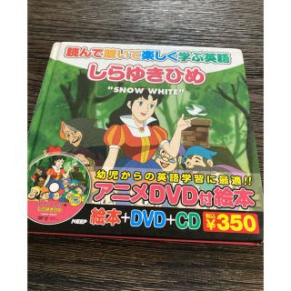 しらゆきひめ☆絵本☆300円送料こみ(絵本/児童書)