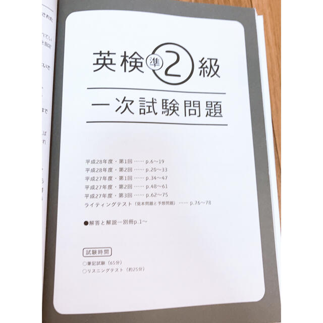 学研(ガッケン)のカコタンBookつき 英検準2級過去問題集 2017年度版 CD2枚つき エンタメ/ホビーの本(資格/検定)の商品写真