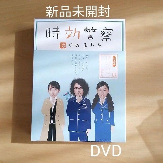 新品未開封★時効警察はじめました DVD-BOX〈7枚組〉