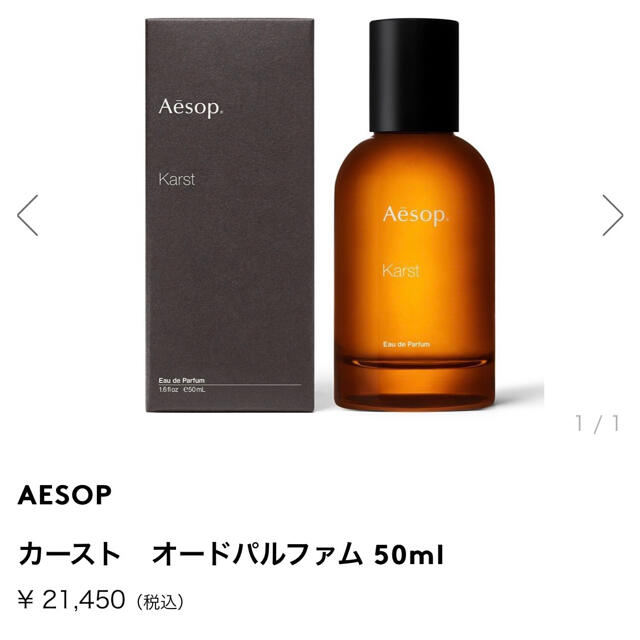Aesop(イソップ)のTakayuki.k様専用 コスメ/美容の香水(ユニセックス)の商品写真