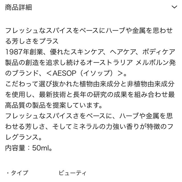 Aesop(イソップ)のTakayuki.k様専用 コスメ/美容の香水(ユニセックス)の商品写真