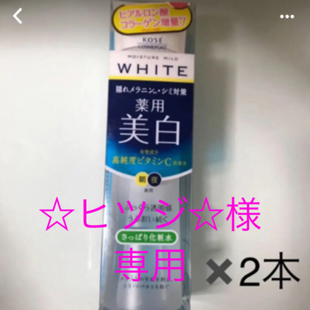 KOSE COSMEPORT(コーセーコスメポート)のモイスチュアマイルド ホワイト ローション L(さっぱり) 本体 180mL コスメ/美容のスキンケア/基礎化粧品(化粧水/ローション)の商品写真