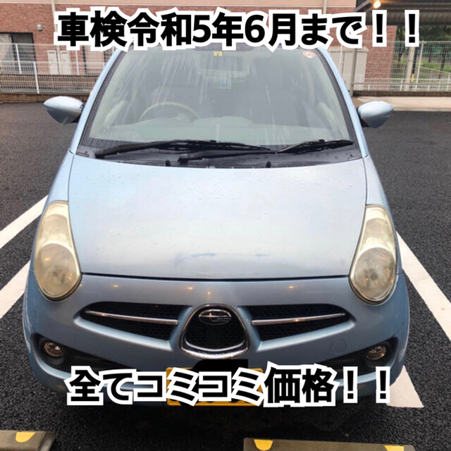 自動車スバル R2  全てコミコミ 最終値下げ