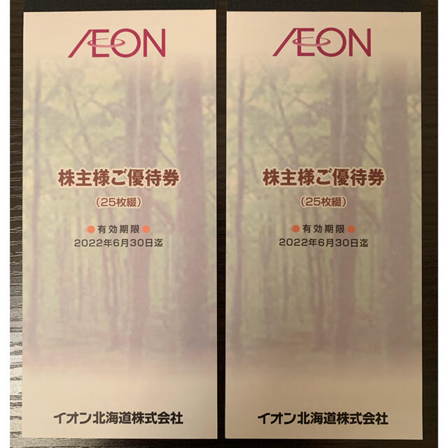 イオン北海道 株主優待券 5000円分 | corumsmmmo.org.tr