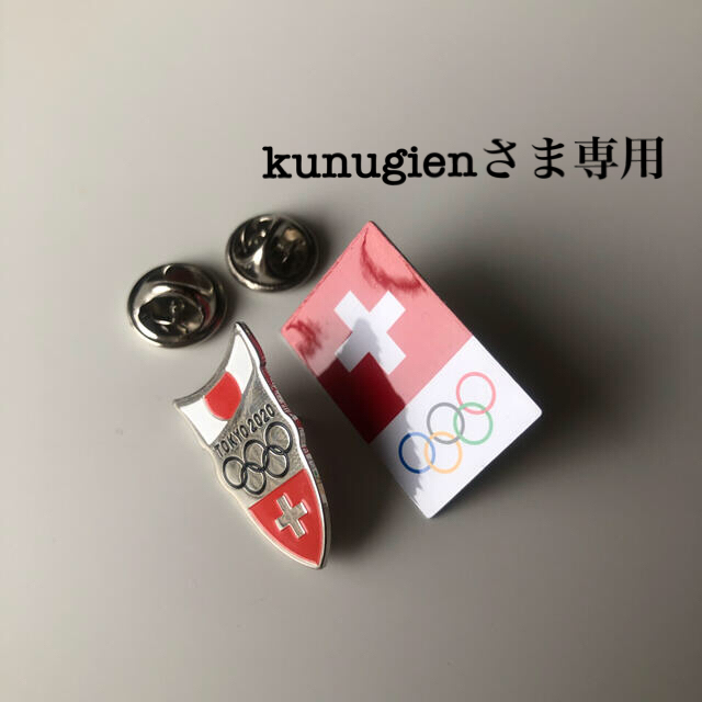 kunugienさま専用　オリンピック　ピンバッジ　非売品
