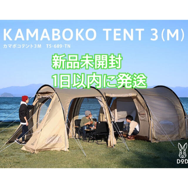 KAMABOKO TENT 3(M) カマボコテント3M T5-689-TN