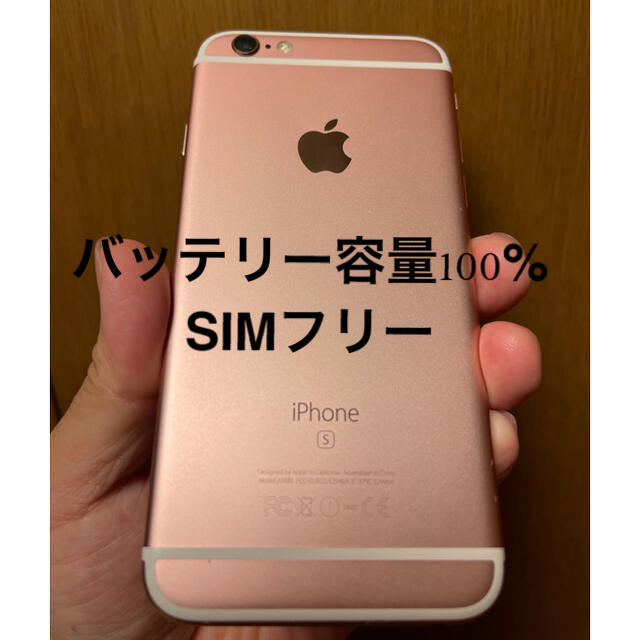 iPhone(アイフォーン)の【SIMフリー】iPhone 6s ローズゴールド64 GB バッテリ新品 スマホ/家電/カメラのスマートフォン/携帯電話(スマートフォン本体)の商品写真